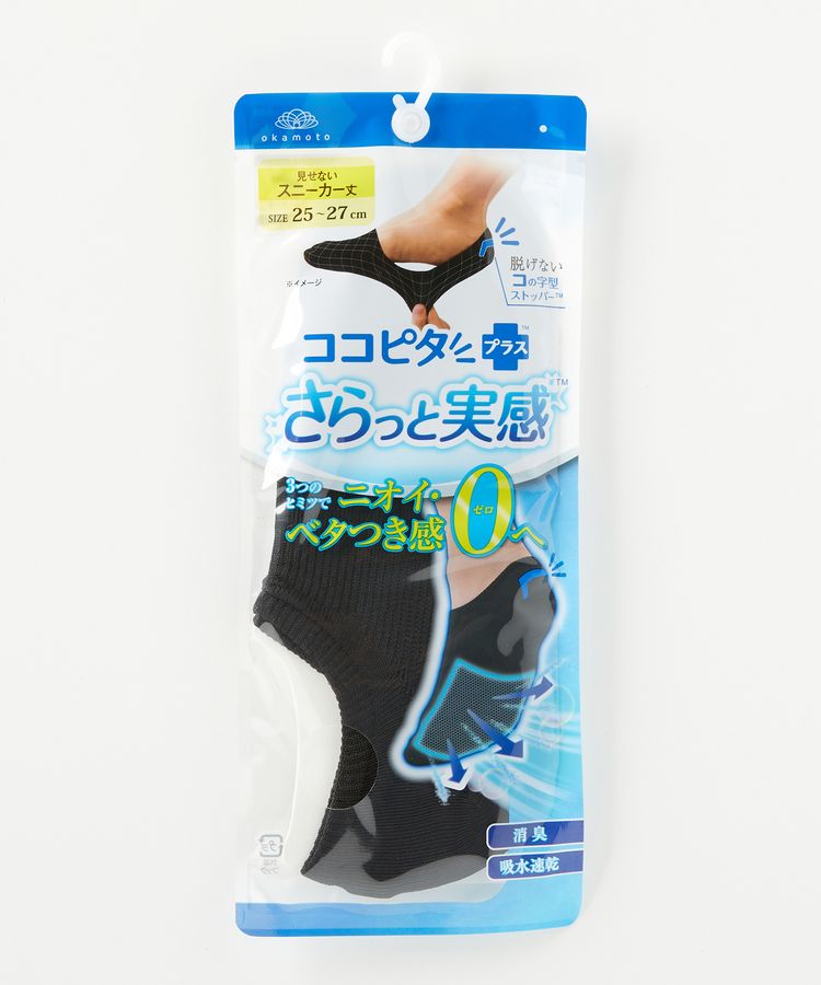 ココピタ さらっと実感 メンズ スニーカー丈 無地